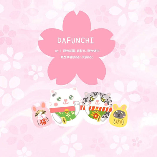 Dafunchi 達芬誌