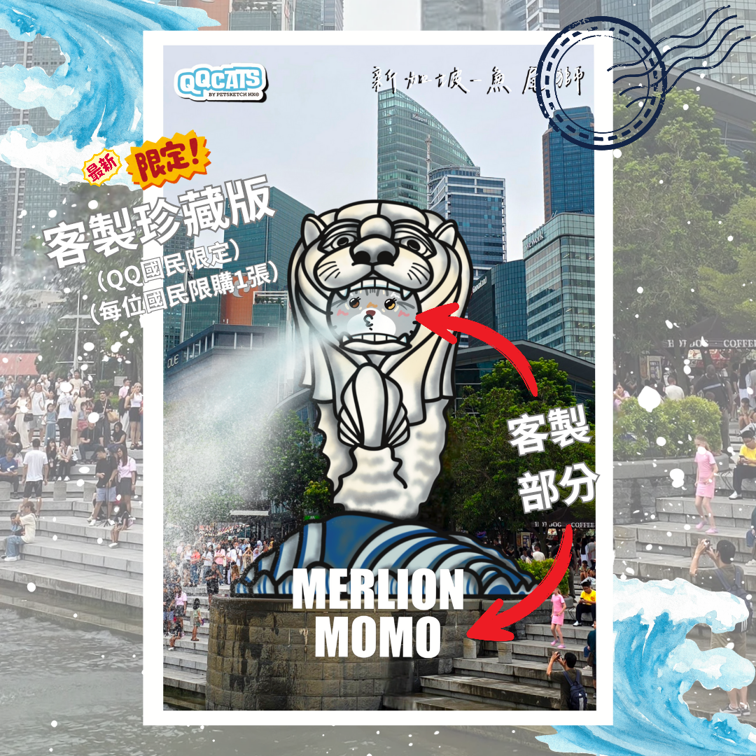 【客製】QQ貓明信片| 新加坡魚尾獅| 珍藏版 |