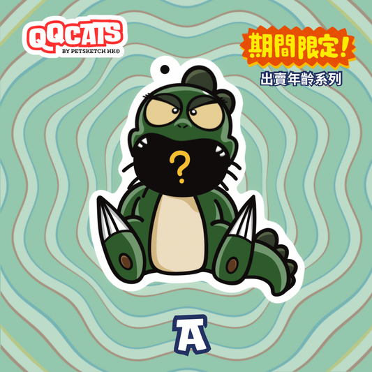 【客製】出賣年齡系列| QQ貓寶物 | 匙扣 | 寵物插畫 |