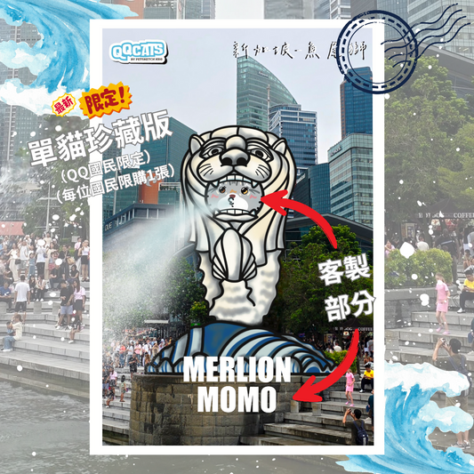 【客製】QQ貓明信片| 新加坡限定|
