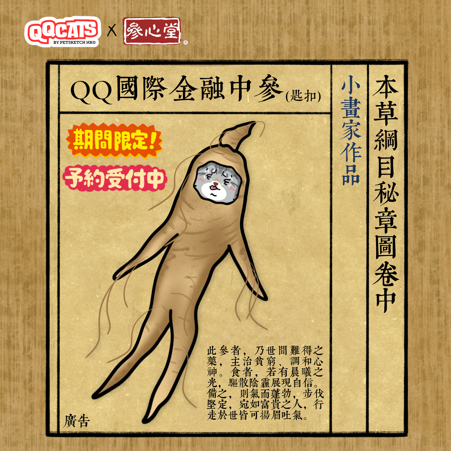 【客製】QQ人參圖 | 寵物插畫 | 貓畫 |